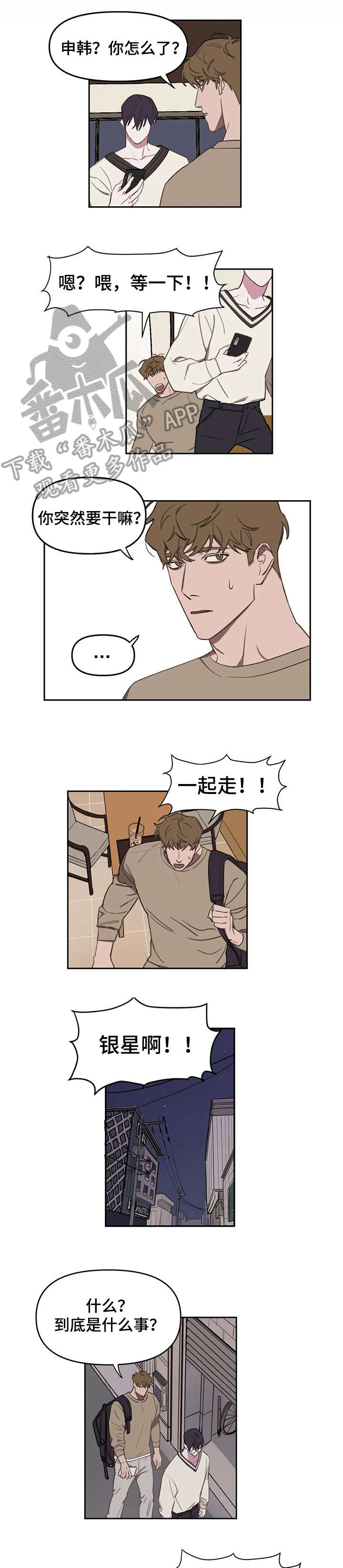 九方画室复读漫画,第14章：大叫5图
