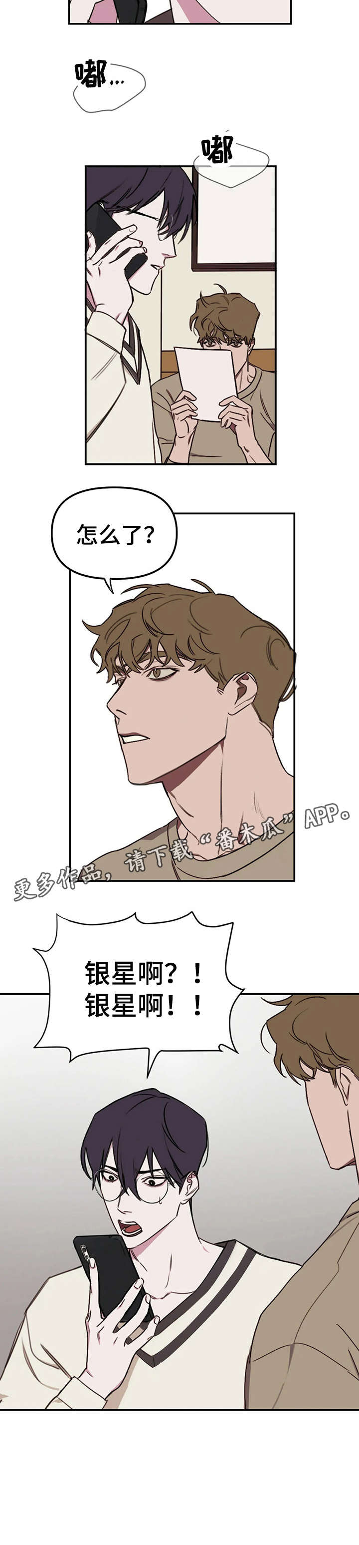 九方画室复读漫画,第14章：大叫4图