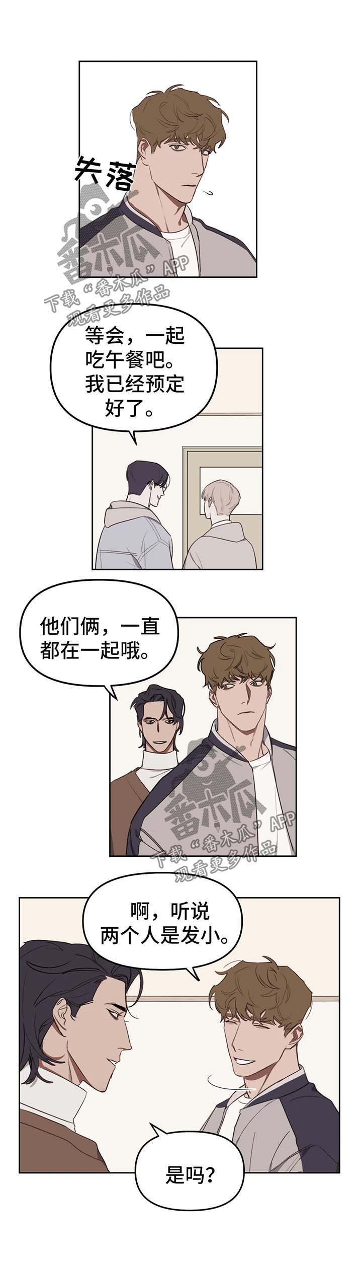 复读画室漫画,第20章：两个人的关系4图