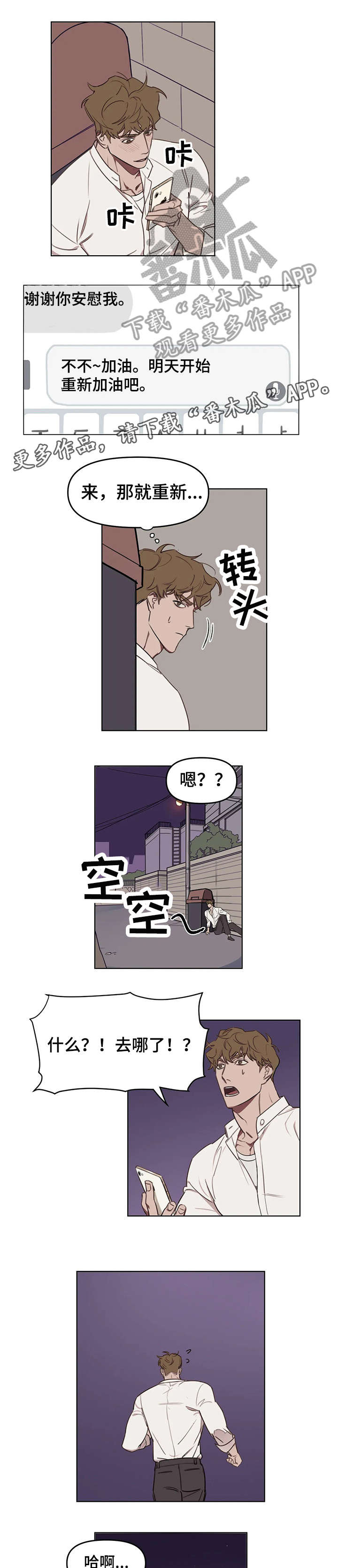 九方画室复读漫画,第12章：说实话1图