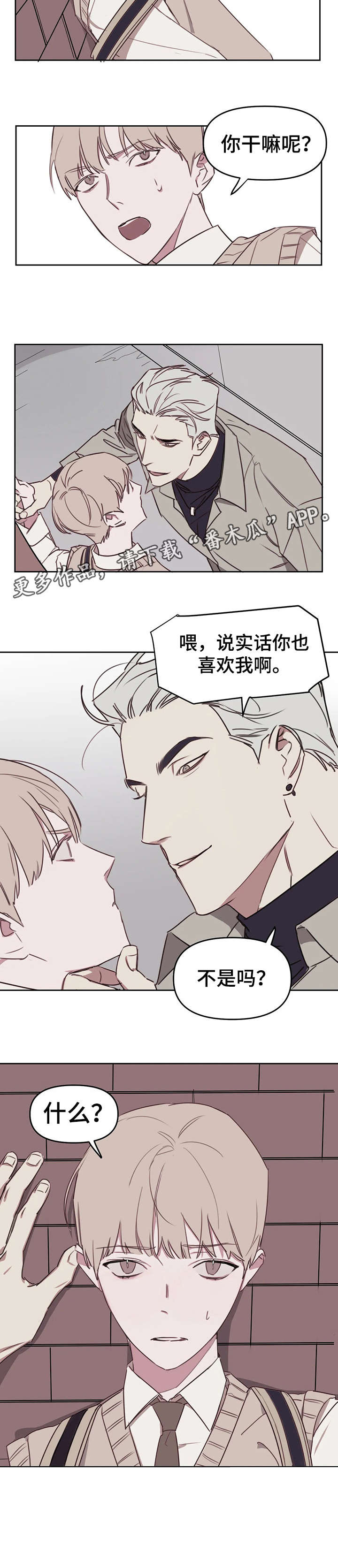 九方画室复读漫画,第12章：说实话5图
