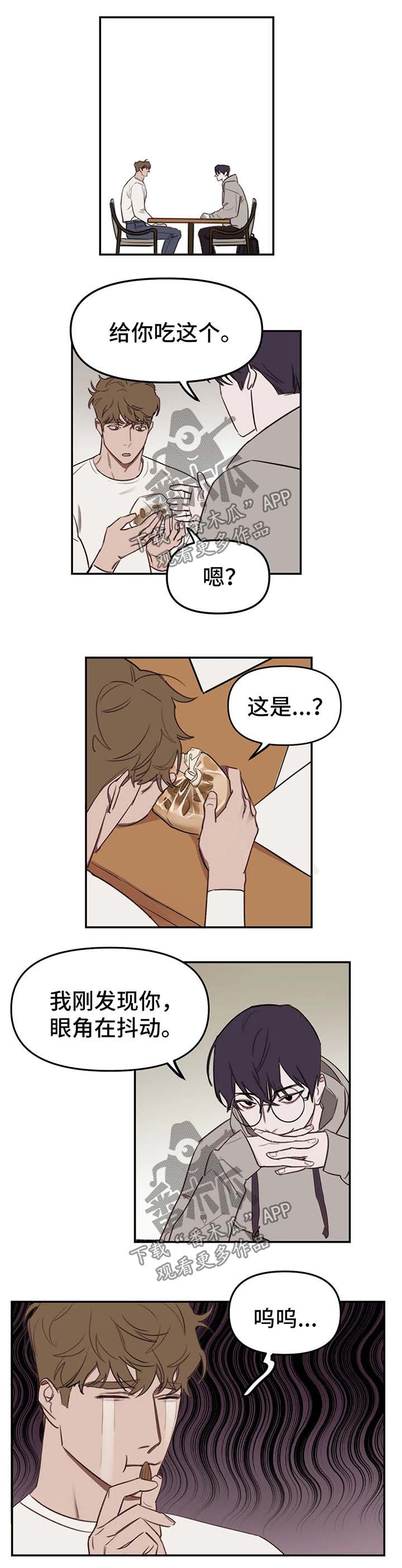 复读生可以考军校吗漫画,第19章：礼物5图
