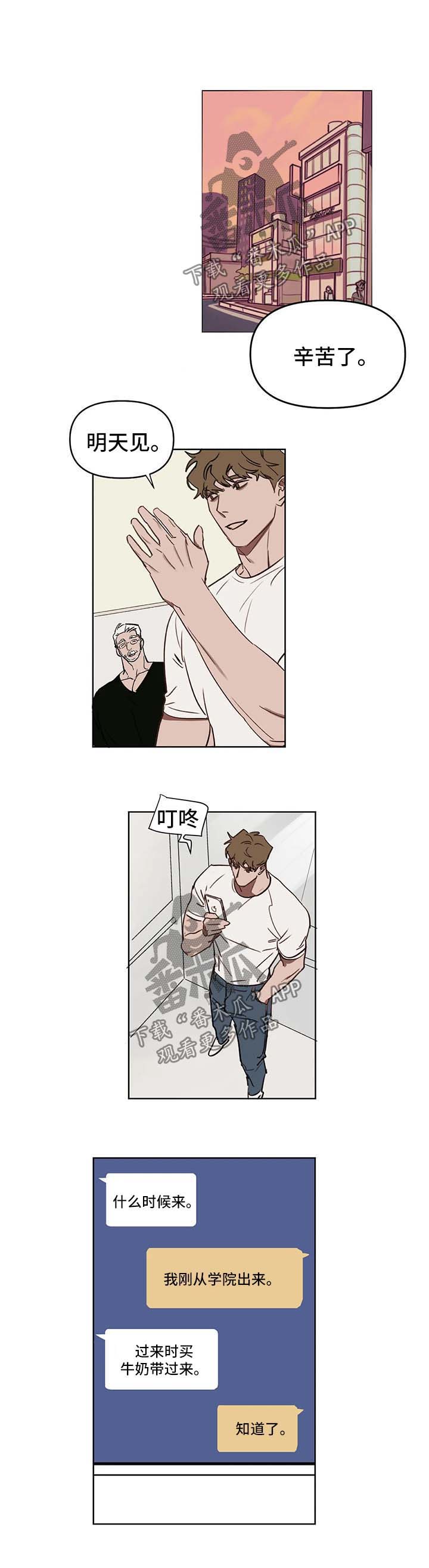 复读画室漫画,第36章：邀请3图