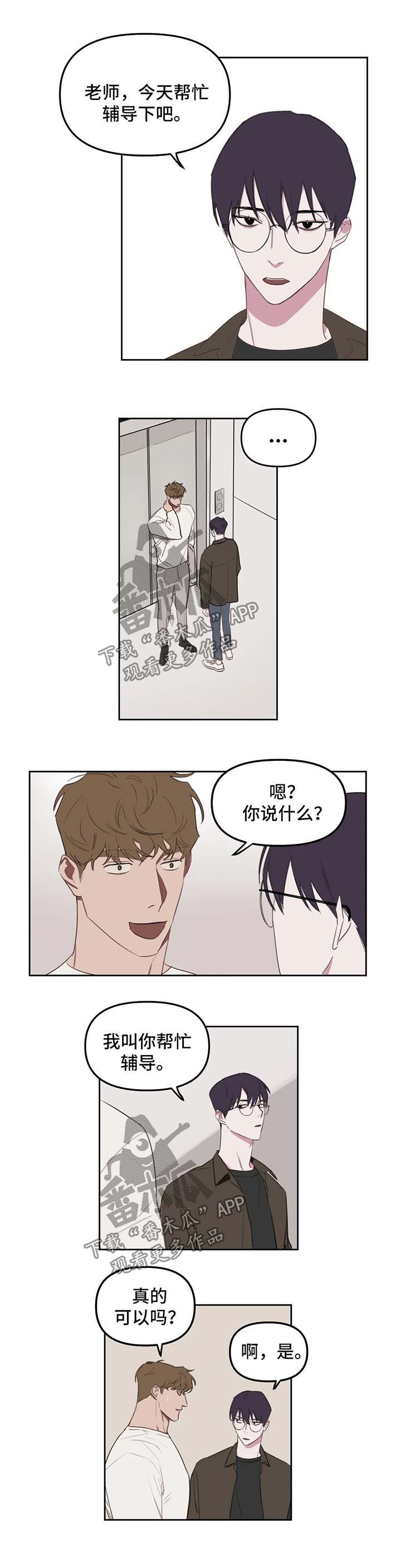 九方画室复读漫画,第22章：辅导减少5图