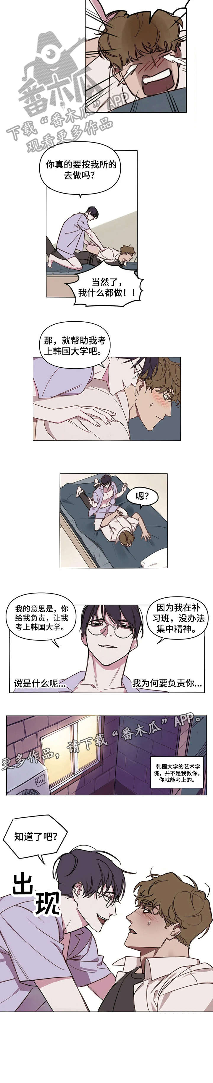 复读画室漫画,第4章：教训4图