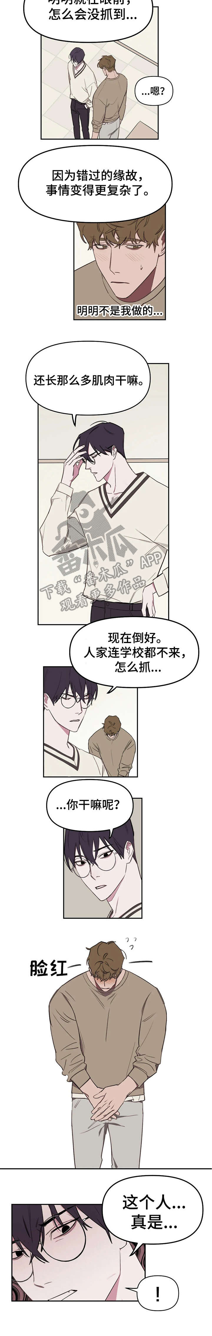 复读生可以考军校吗漫画,第15章：礼物5图