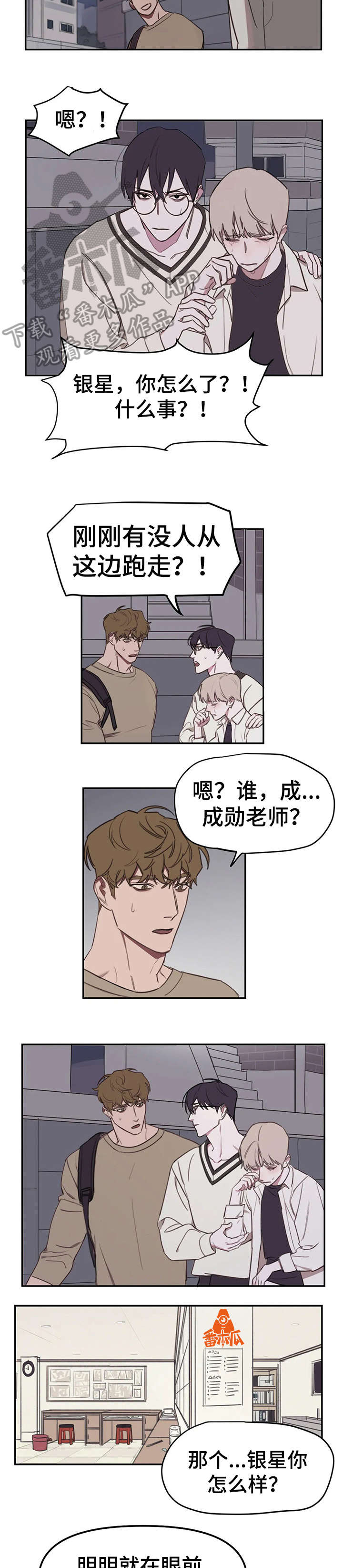 复读生可以考军校吗漫画,第15章：礼物4图