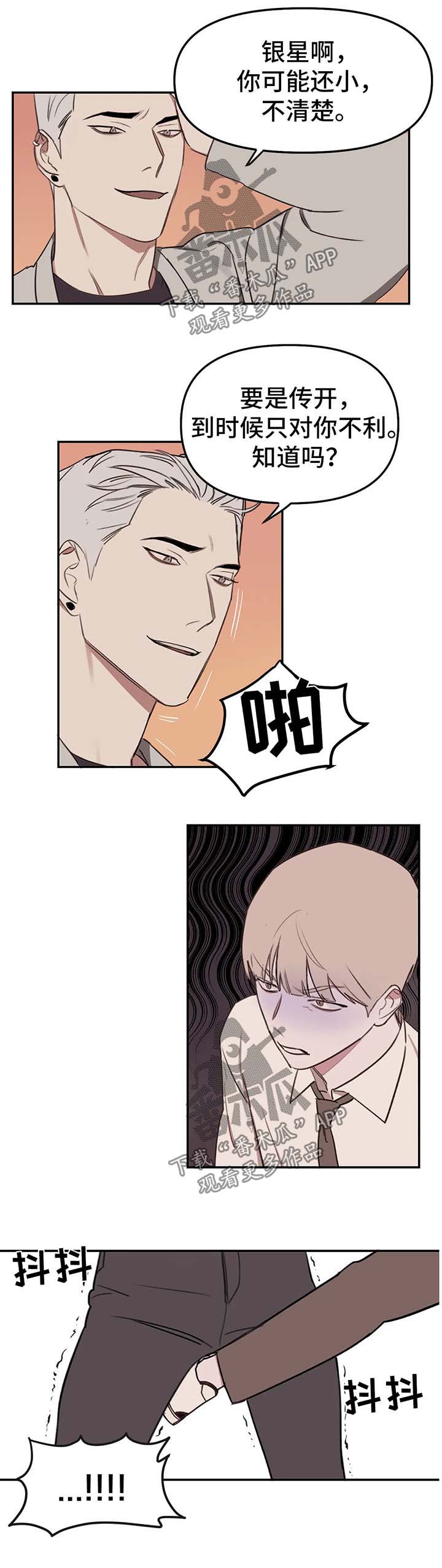 画室复读免费漫画,第18章：流言蜚语3图
