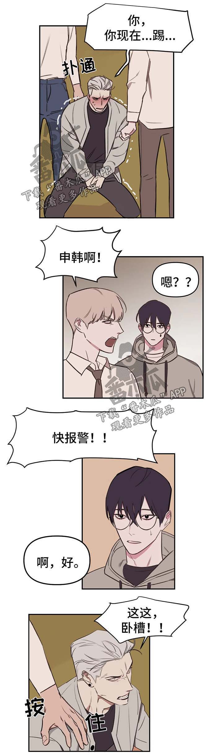 画室复读免费漫画,第18章：流言蜚语4图