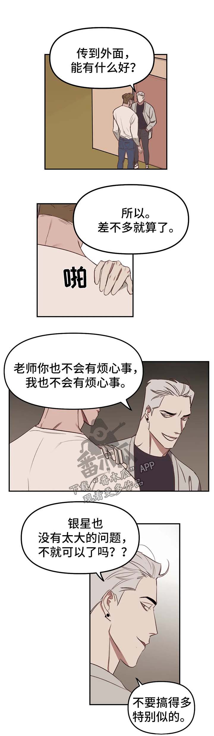 画室复读免费漫画,第18章：流言蜚语1图