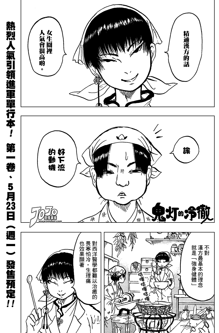 鬼灯的冷彻猫叫漫画,第9话2图