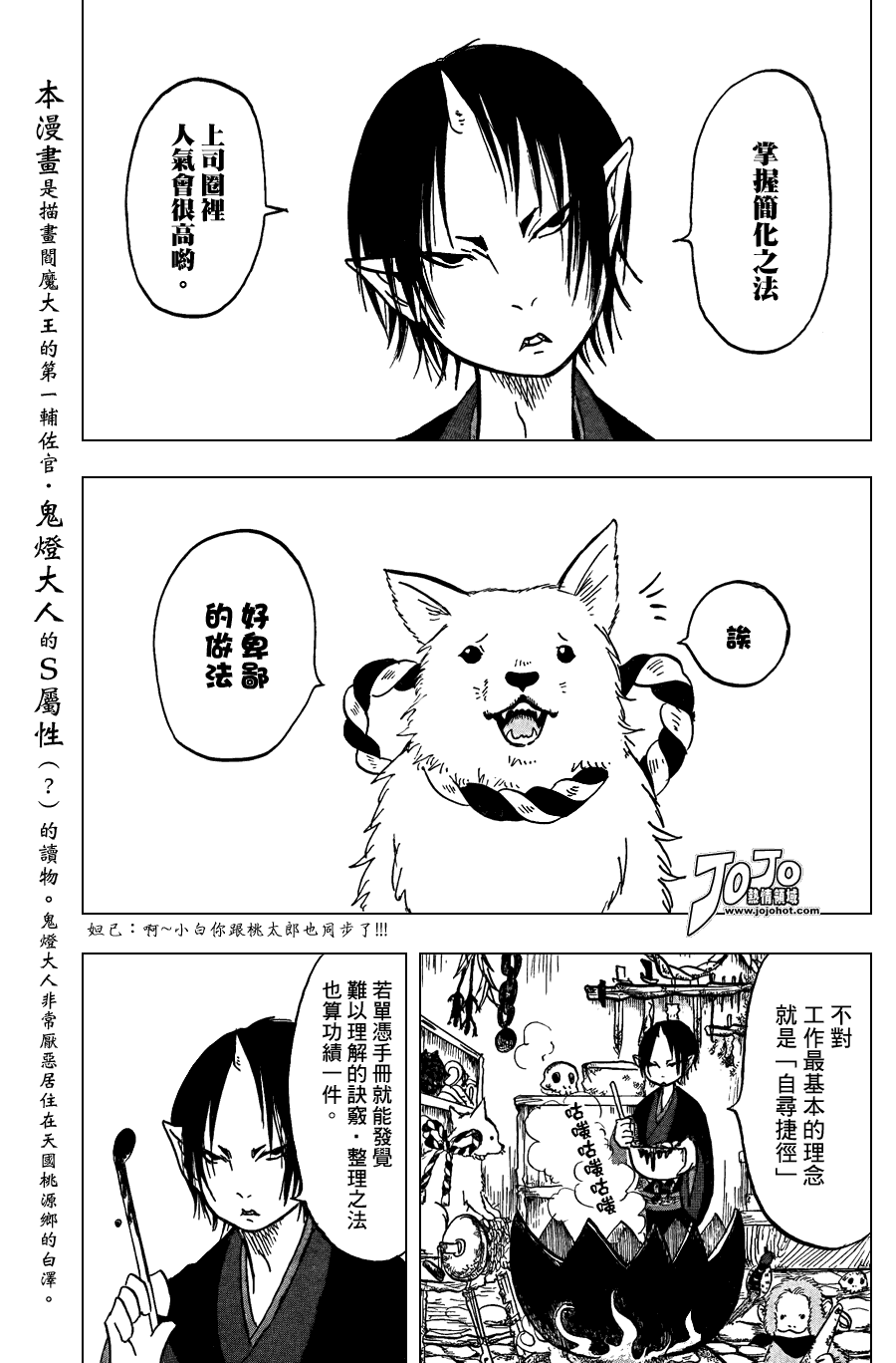 鬼灯的冷彻猫叫漫画,第9话3图