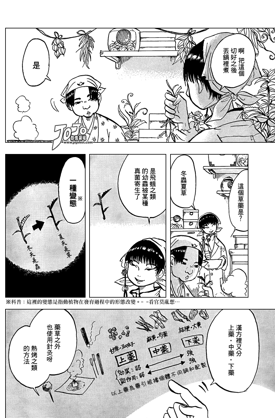 鬼灯的冷彻猫叫漫画,第9话4图