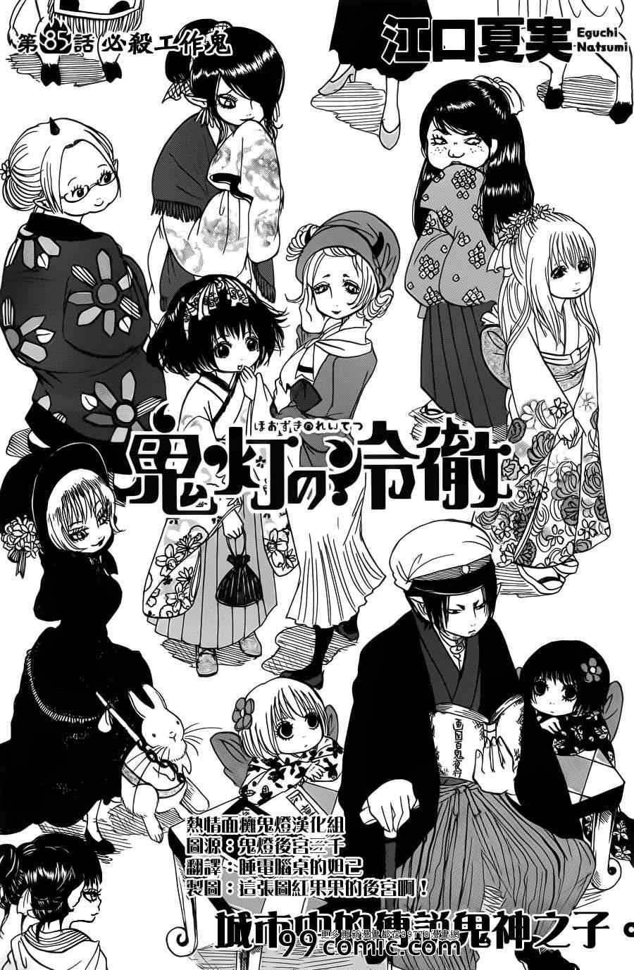 鬼灯的冷彻图漫画,第85话2图