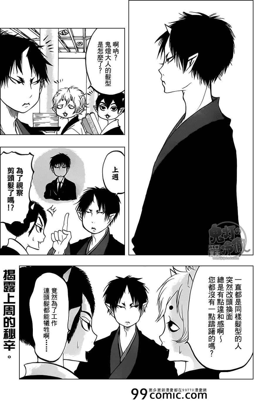 鬼灯的冷彻图漫画,第85话1图