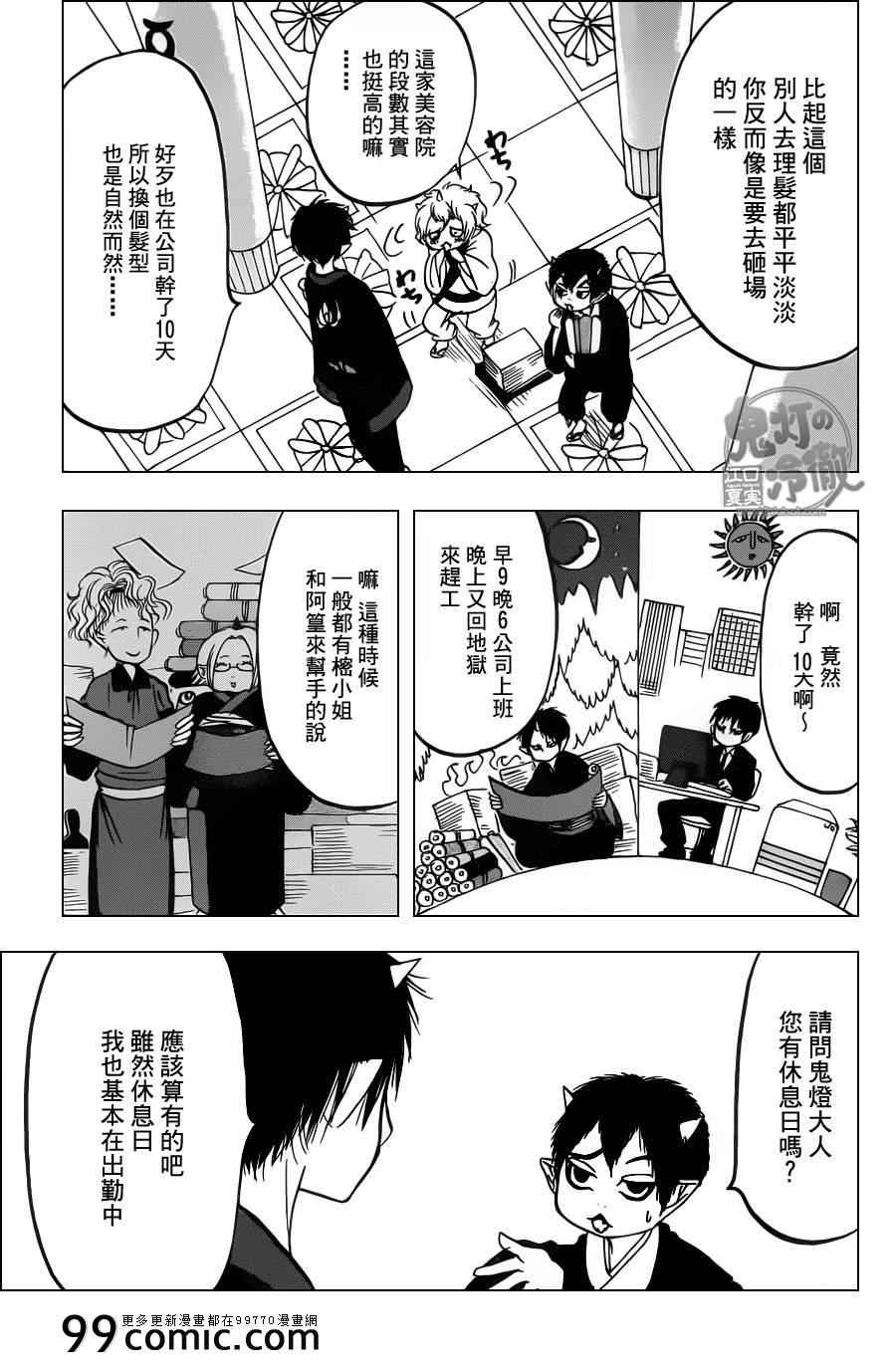 鬼灯的冷彻图漫画,第85话5图
