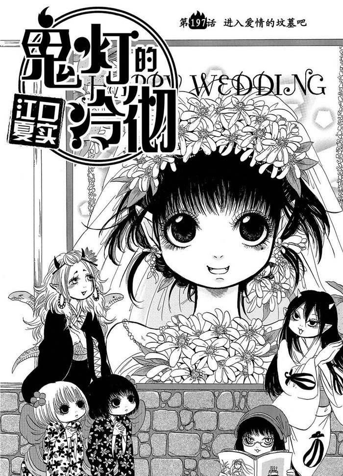 鬼灯的冷彻猫叫漫画,第197话试看版2图