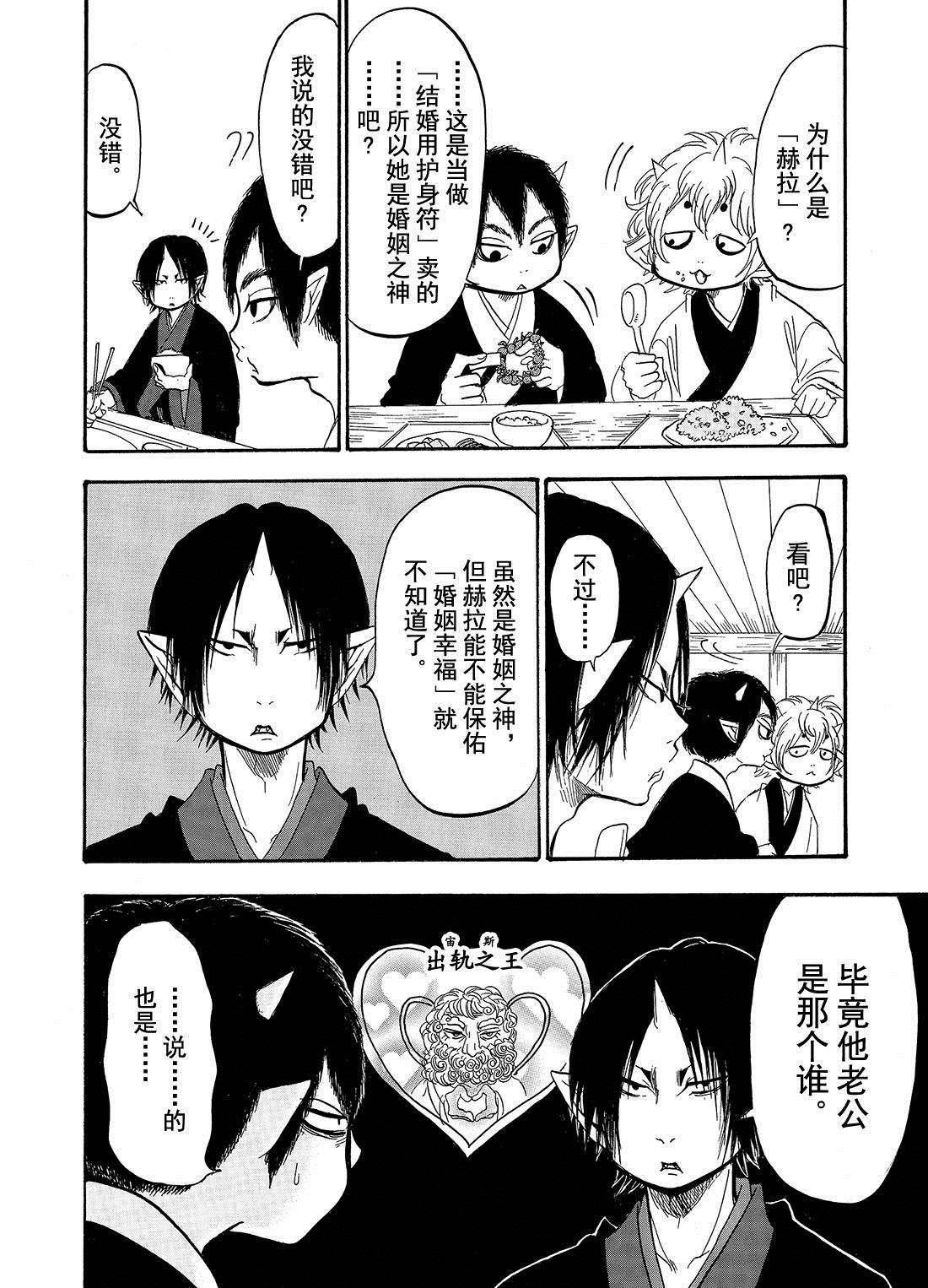 鬼灯的冷彻猫叫漫画,第197话试看版4图
