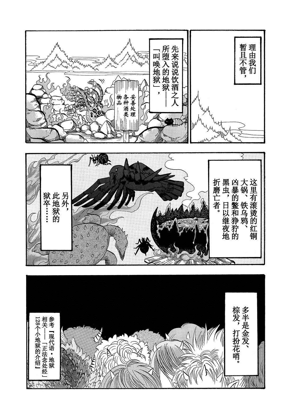 鬼灯的冷彻猫叫漫画,第196话试看版1图
