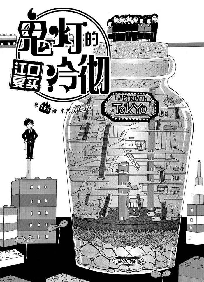 鬼灯的冷彻猫叫漫画,第196话试看版2图