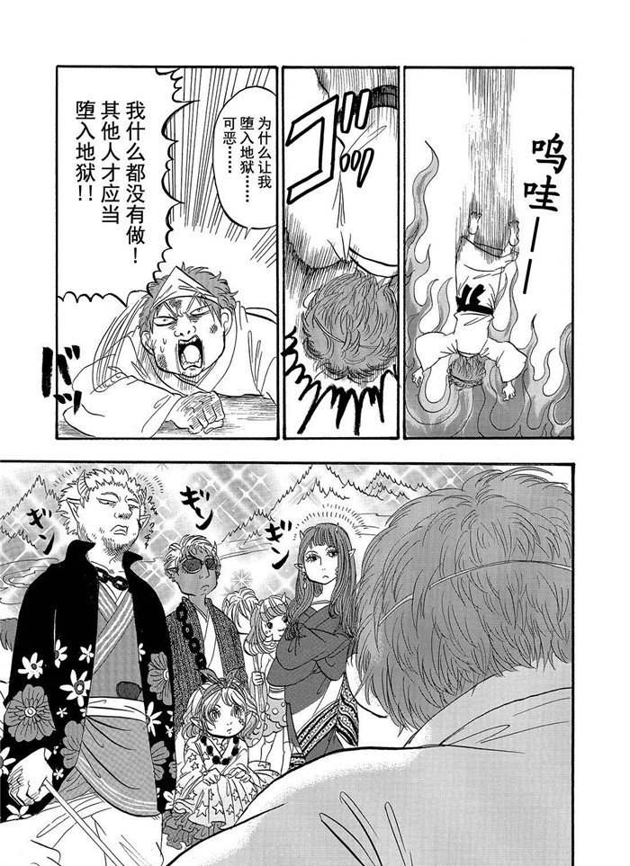 鬼灯的冷彻猫叫漫画,第196话试看版3图