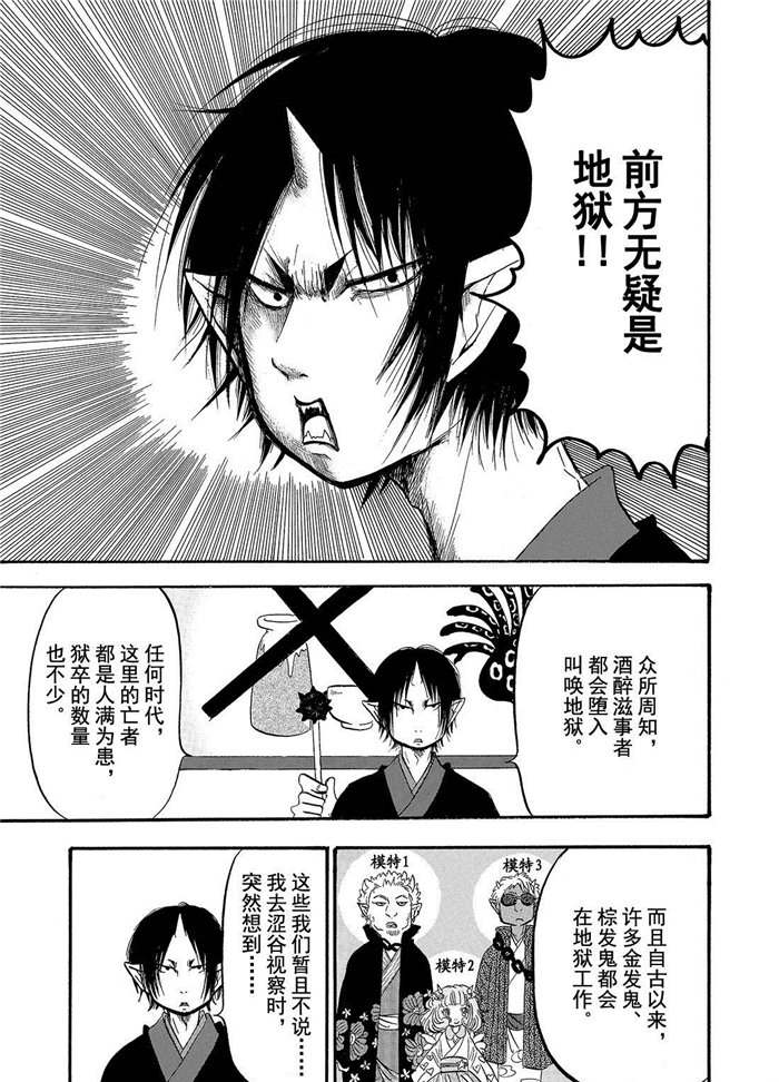 鬼灯的冷彻猫叫漫画,第196话试看版5图