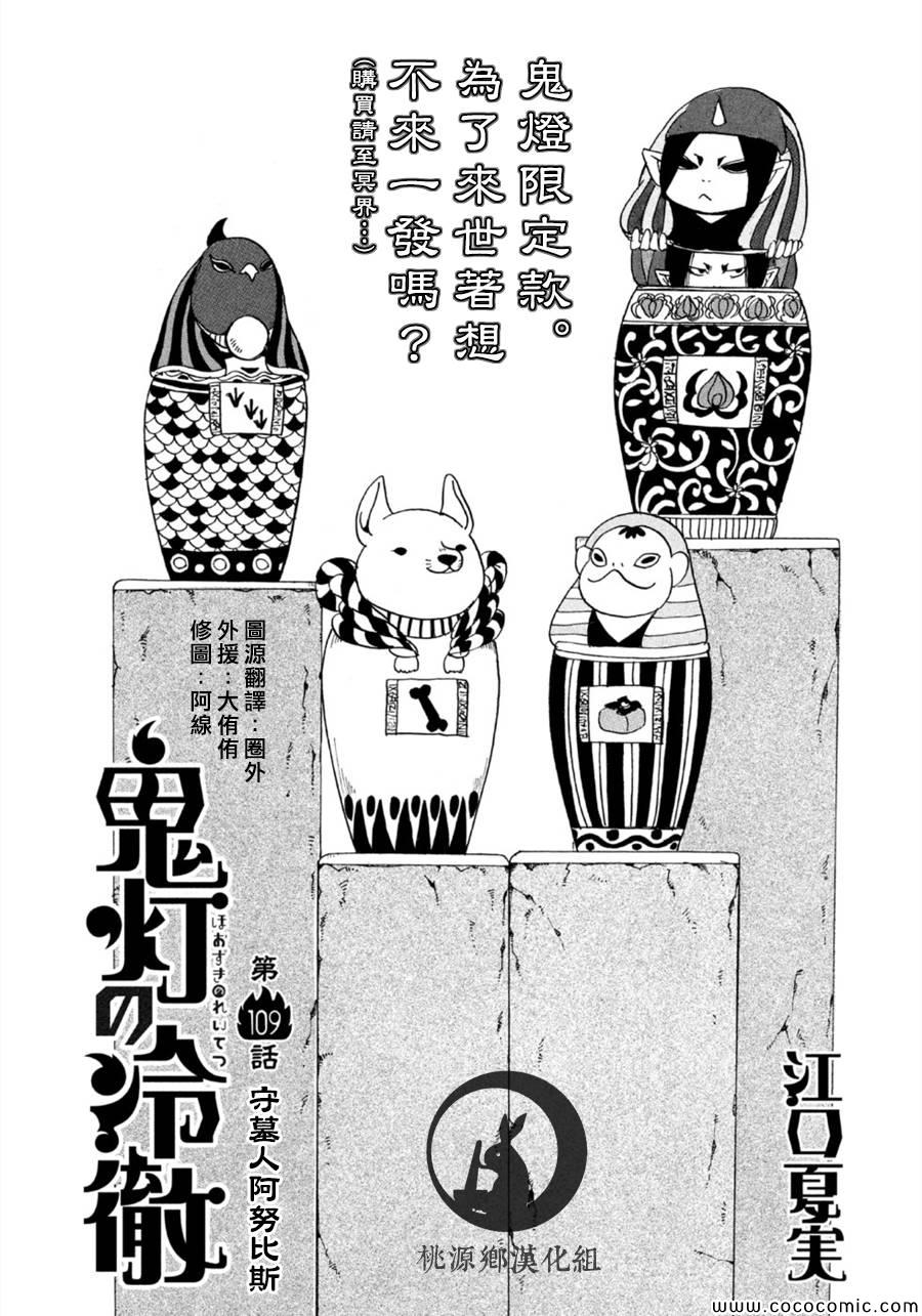 鬼灯的冷彻猫叫漫画,第109话2图