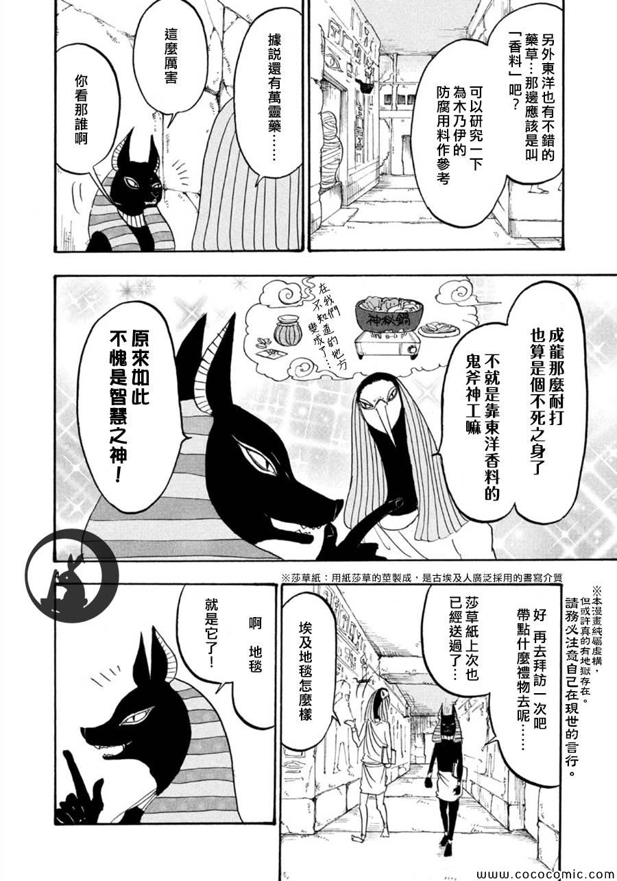 鬼灯的冷彻猫叫漫画,第109话4图