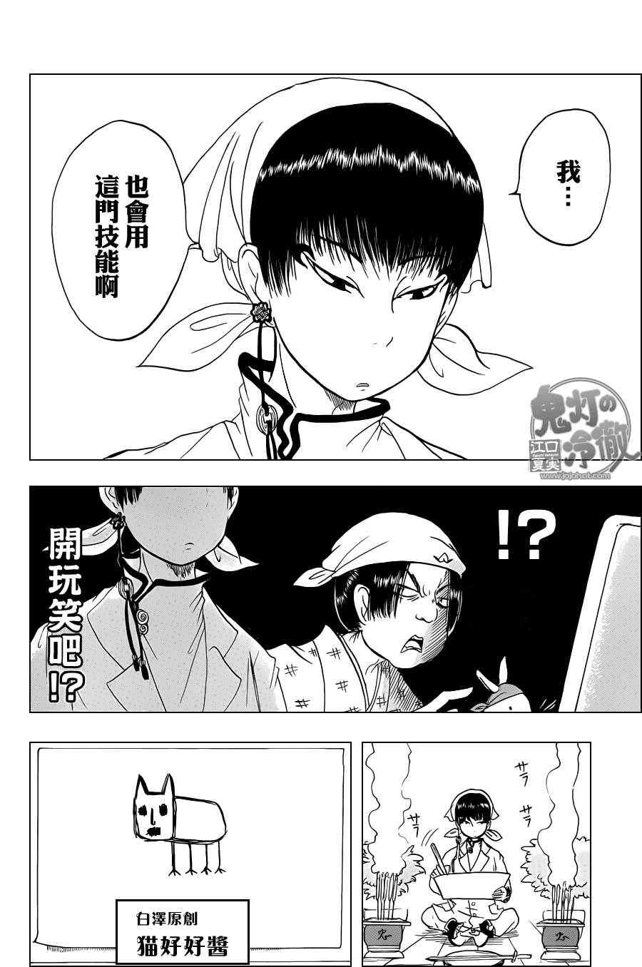 鬼灯的冷彻图漫画,第54话4图
