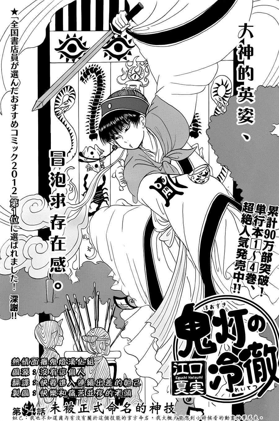 鬼灯的冷彻图漫画,第54话2图