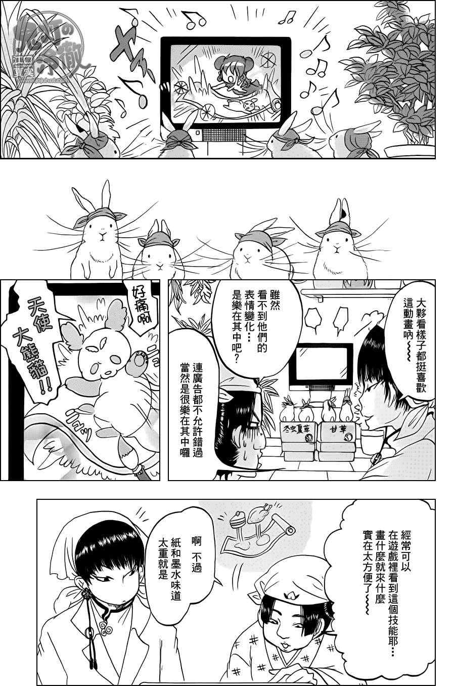 鬼灯的冷彻图漫画,第54话3图