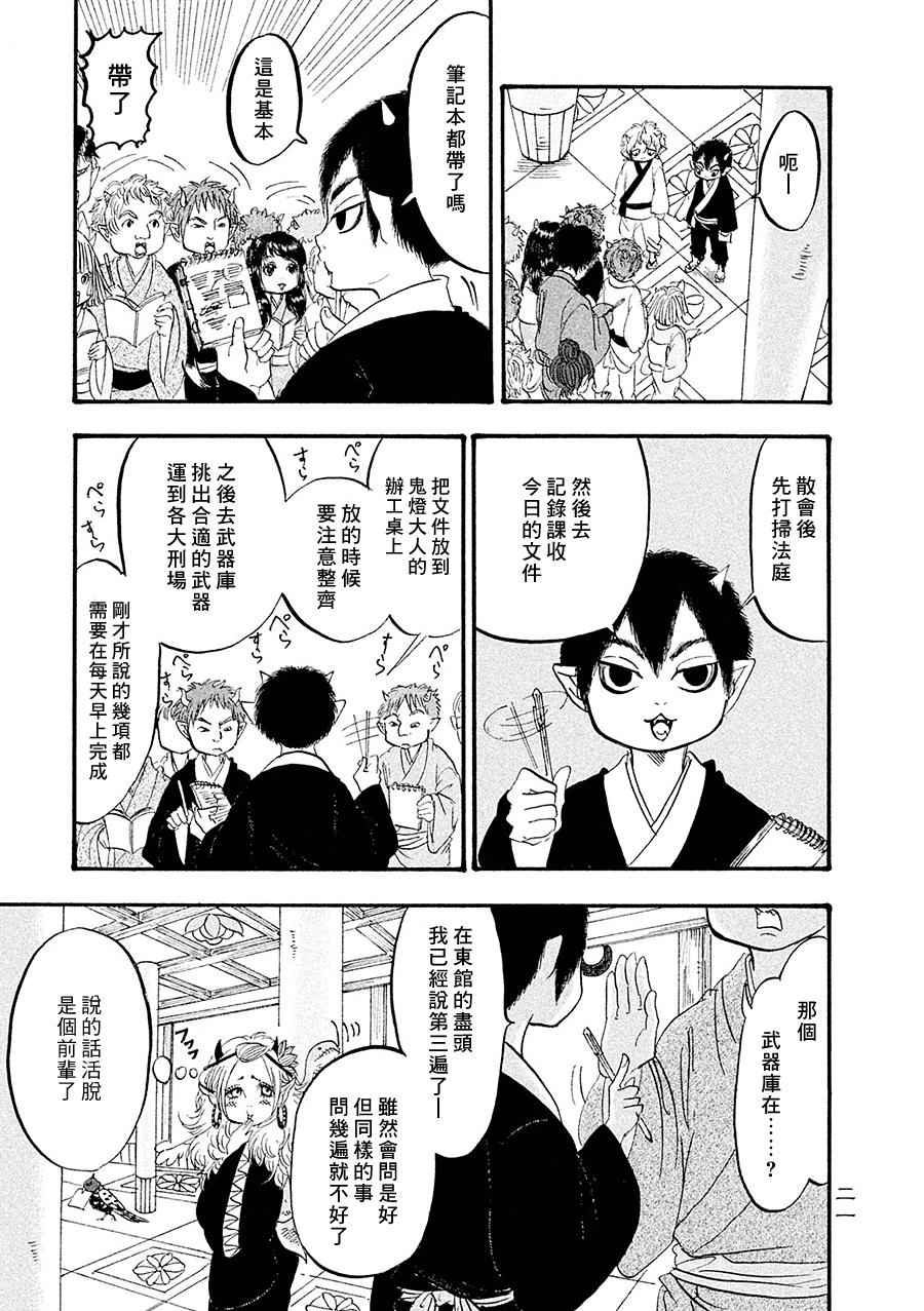 鬼灯的冷彻漫画,第174话3图