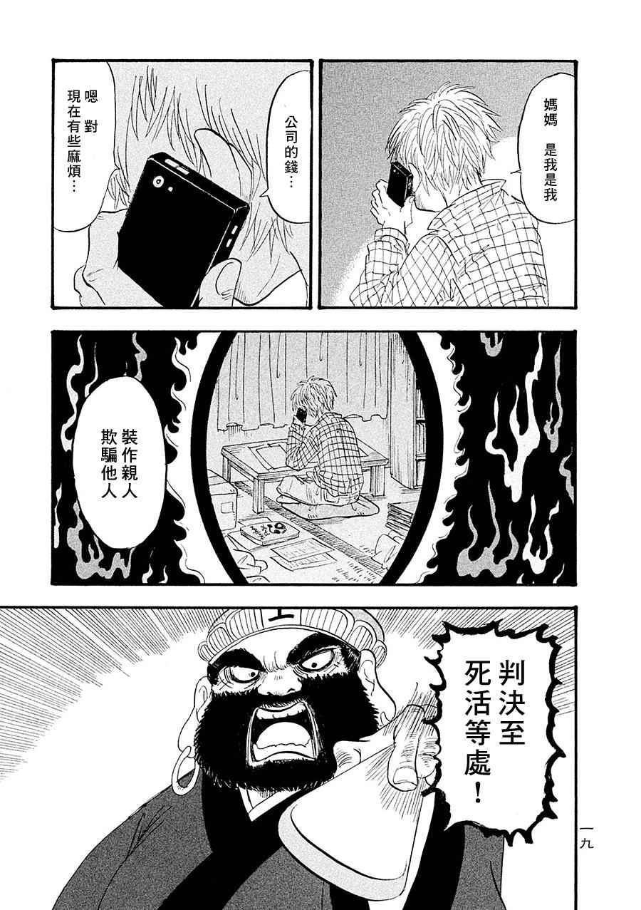 鬼灯的冷彻漫画,第174话1图