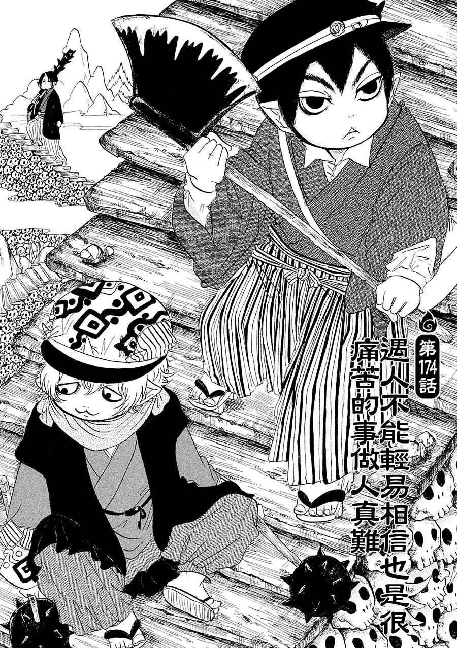 鬼灯的冷彻漫画,第174话2图