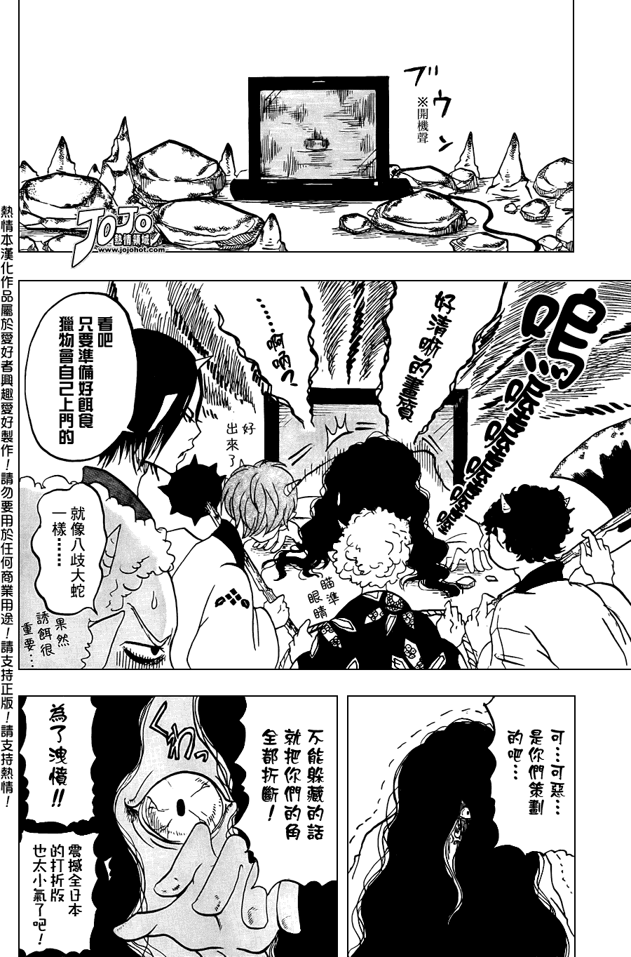 鬼灯的冷彻官方cp漫画,第2话4图