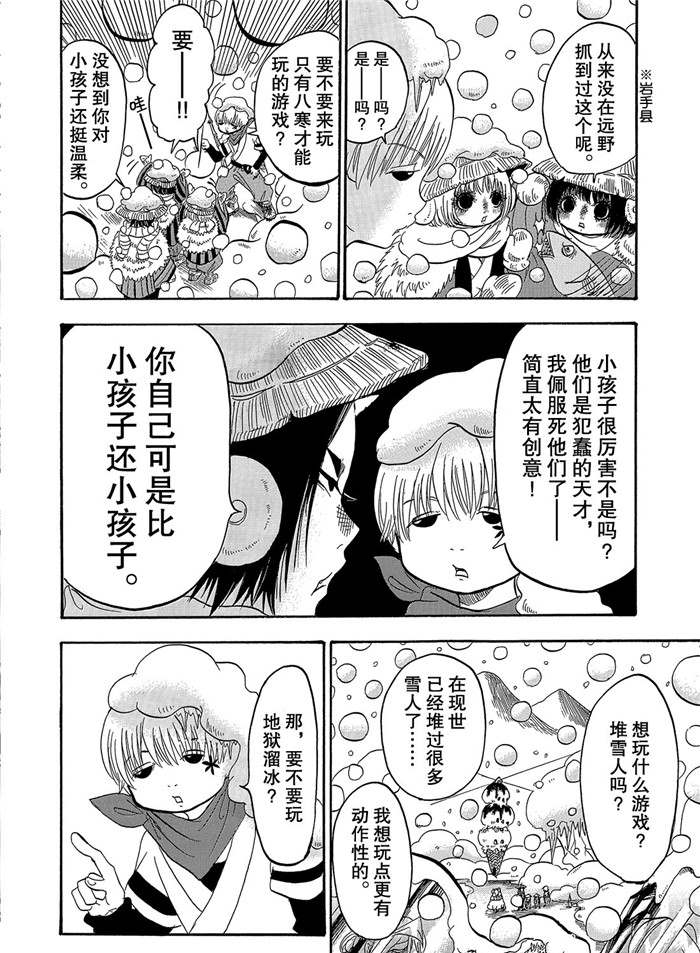 鬼灯的冷彻第一季免费观看樱花动漫漫画,第256话试看版4图