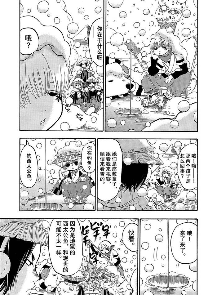 鬼灯的冷彻第一季免费观看樱花动漫漫画,第256话试看版3图