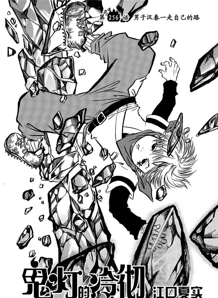 鬼灯的冷彻第一季免费观看樱花动漫漫画,第256话试看版2图