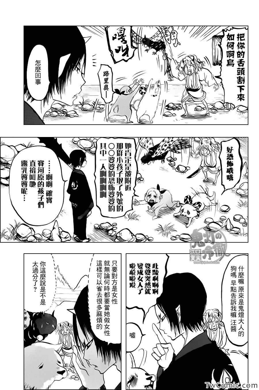 鬼灯的冷彻图漫画,第98话5图