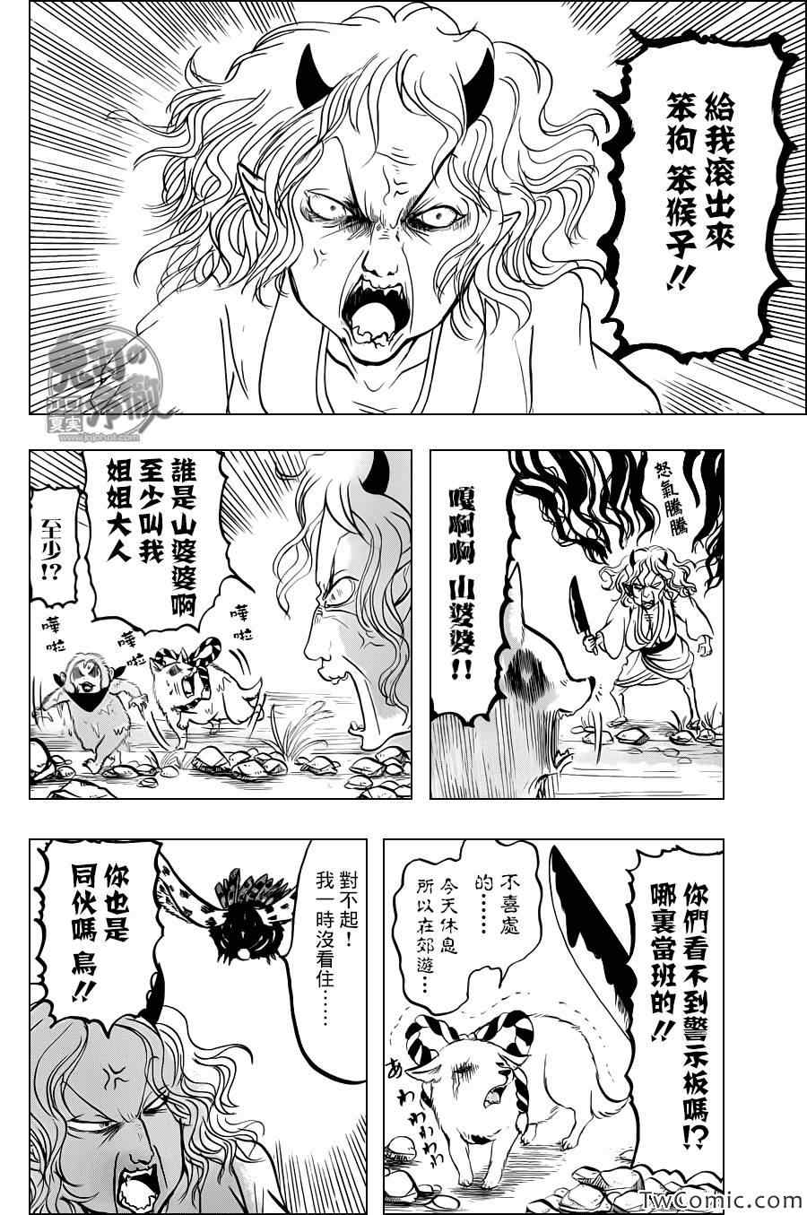 鬼灯的冷彻图漫画,第98话4图