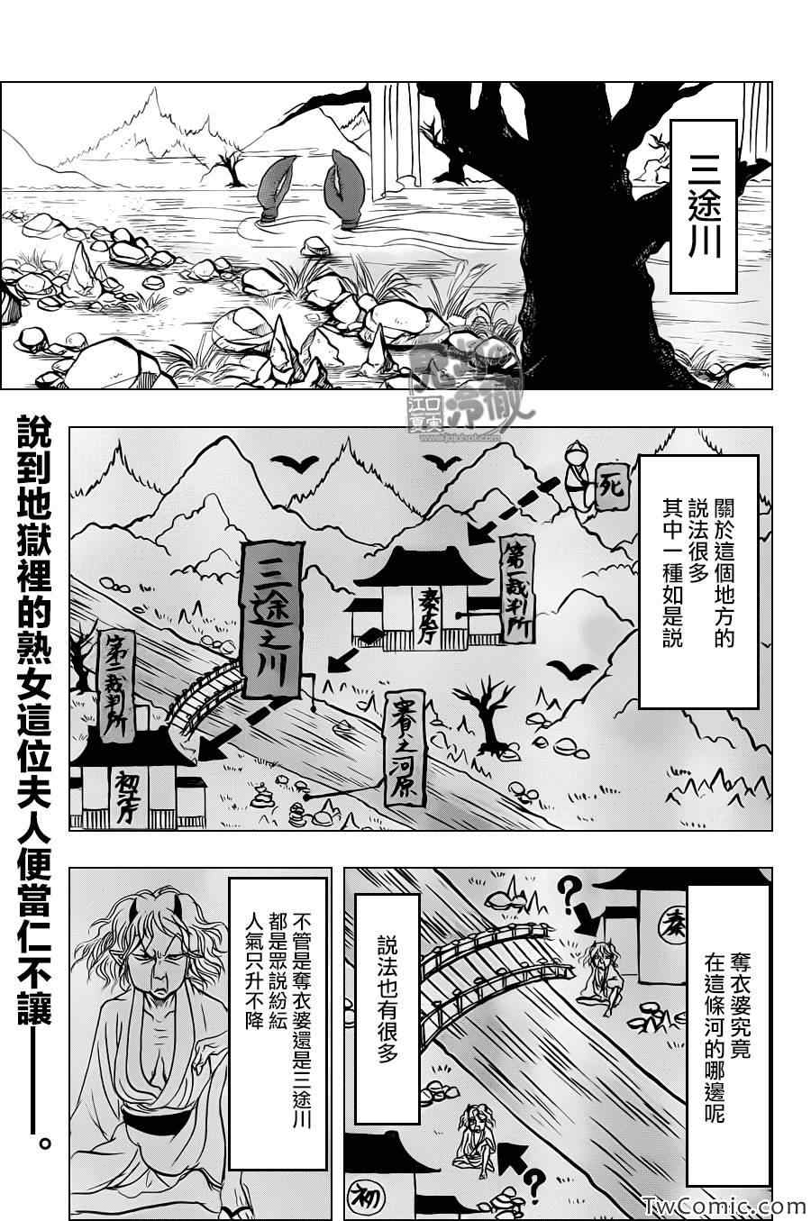 鬼灯的冷彻图漫画,第98话1图