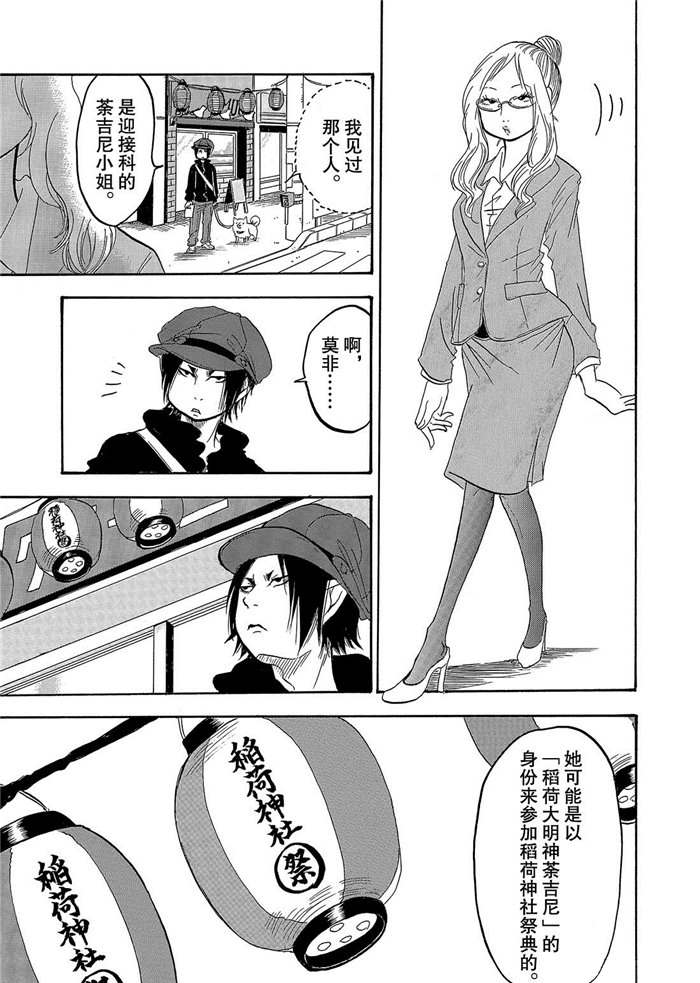 鬼灯的冷彻官方cp漫画,第244话试看版3图