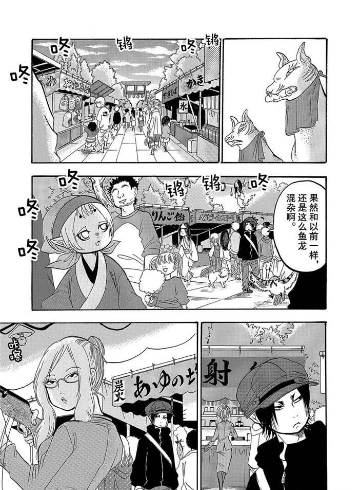 鬼灯的冷彻官方cp漫画,第244话试看版5图