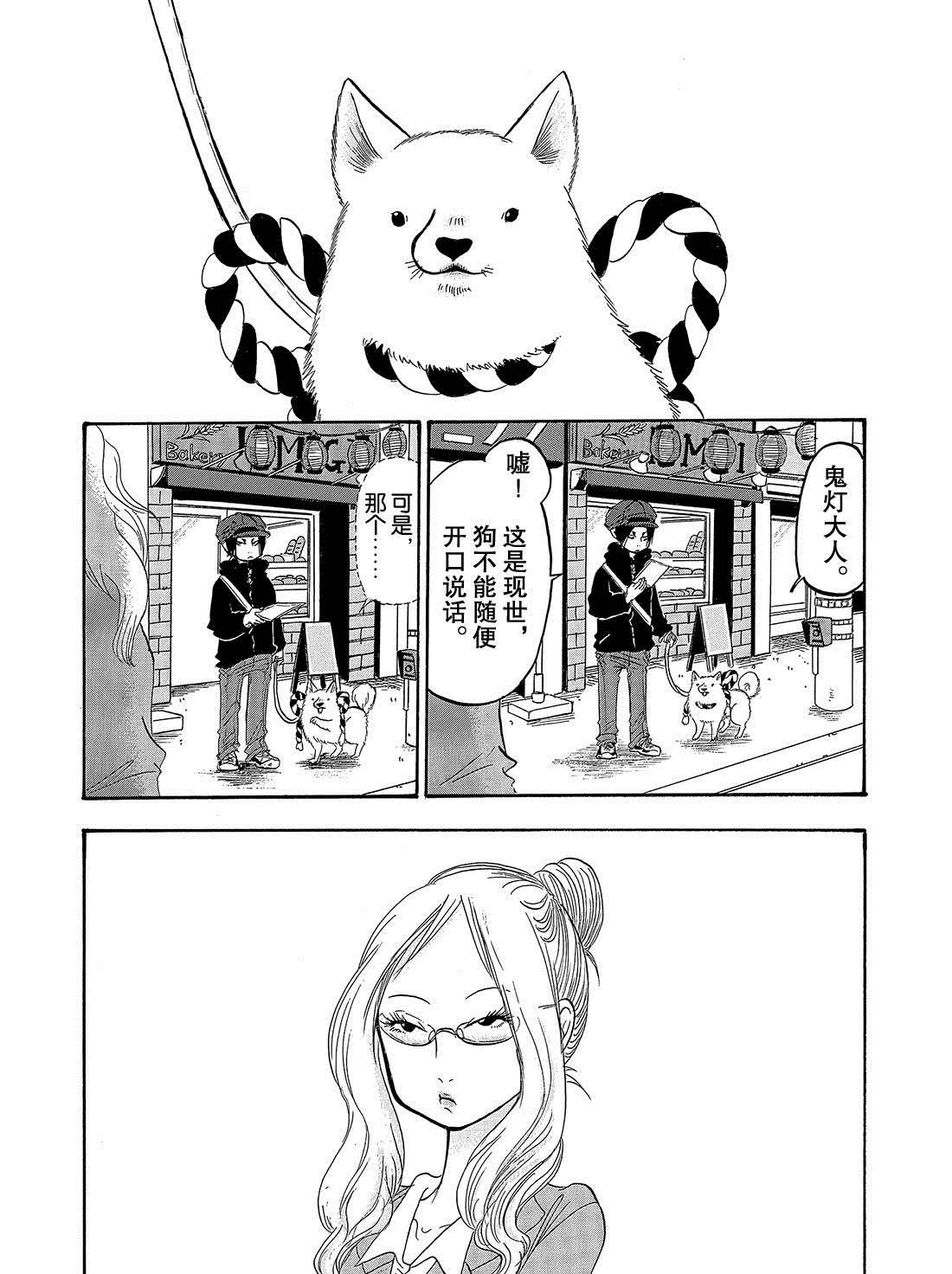 鬼灯的冷彻官方cp漫画,第244话试看版1图