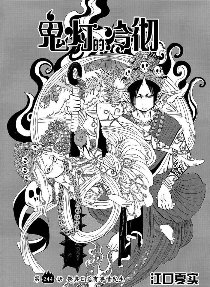 鬼灯的冷彻官方cp漫画,第244话试看版2图