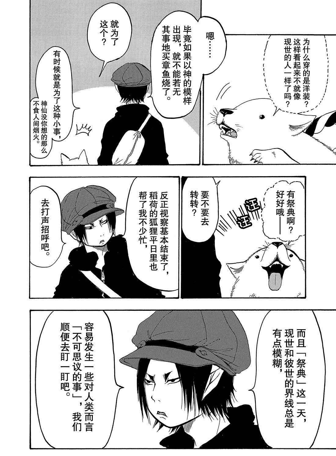 鬼灯的冷彻官方cp漫画,第244话试看版4图
