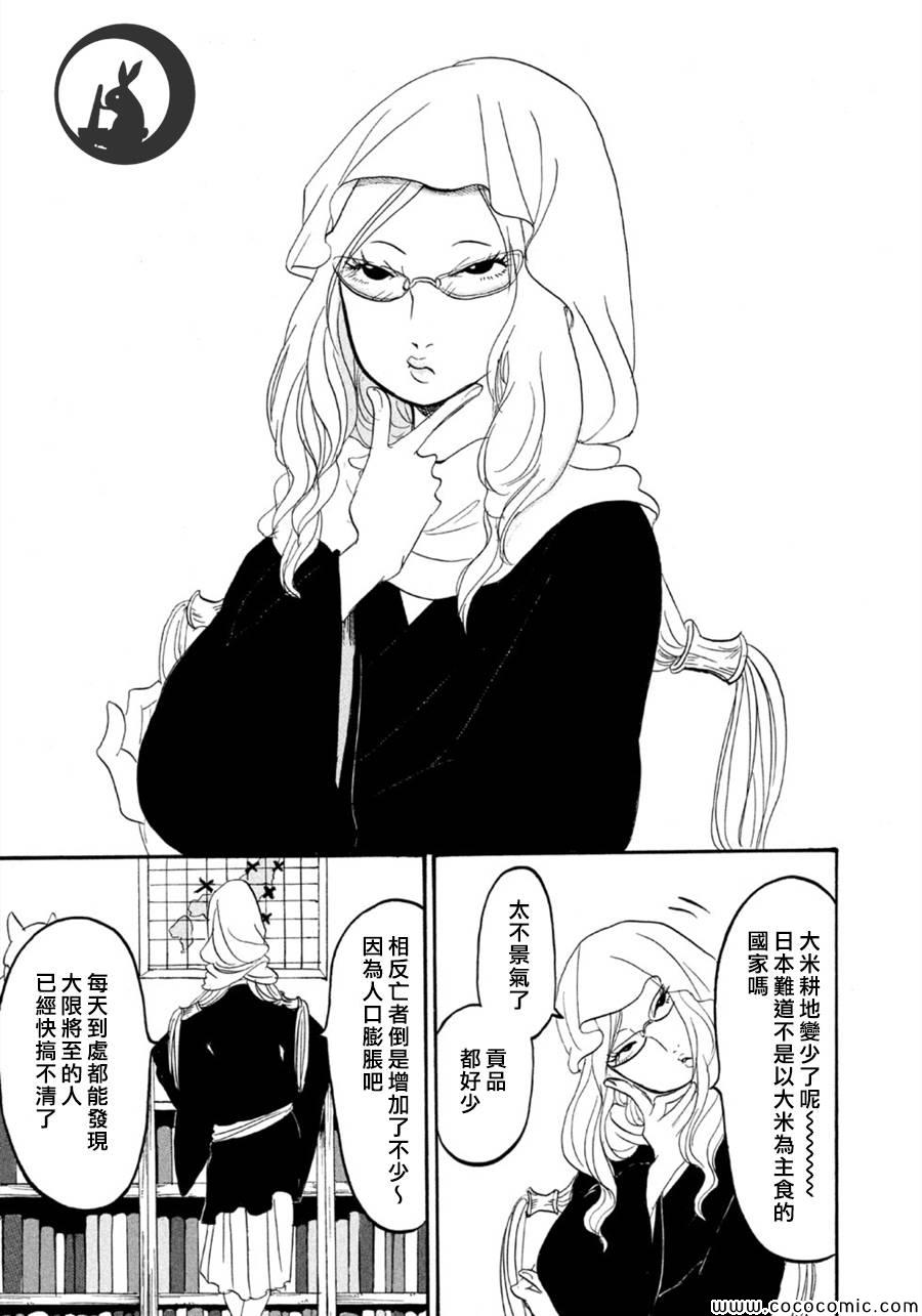 鬼灯的冷彻猫叫漫画,第110话5图
