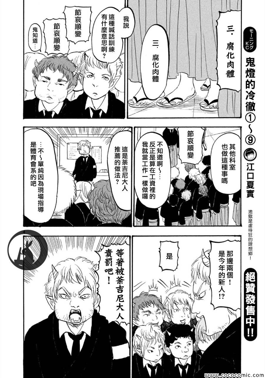 鬼灯的冷彻猫叫漫画,第110话4图
