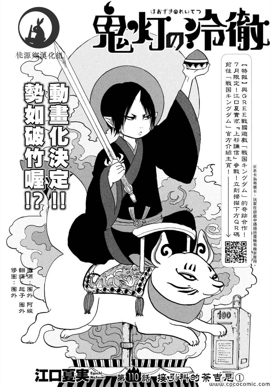鬼灯的冷彻猫叫漫画,第110话2图