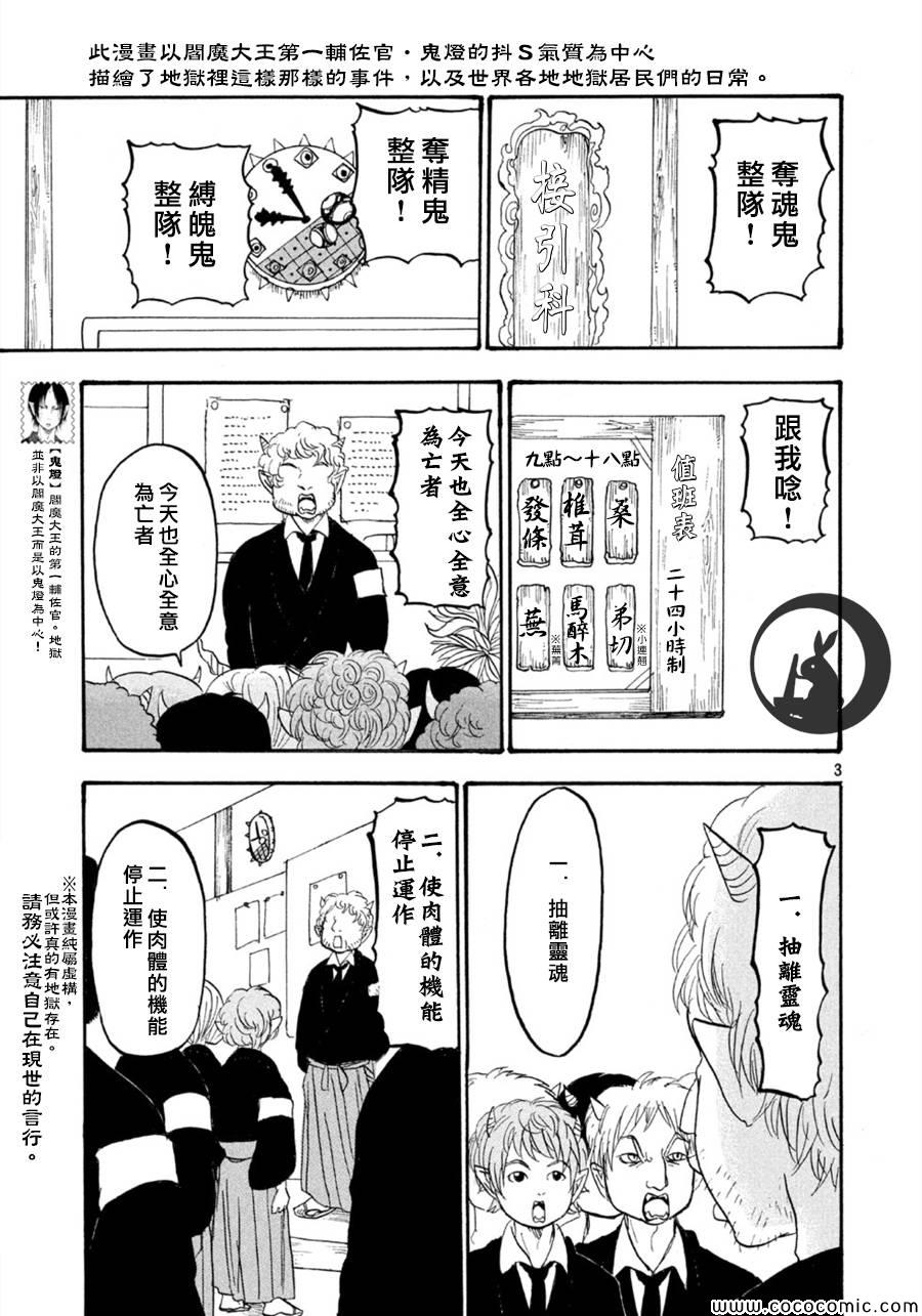 鬼灯的冷彻猫叫漫画,第110话3图